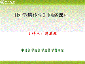 遗传病的预防C121ppt医学遗传学网络课程.ppt