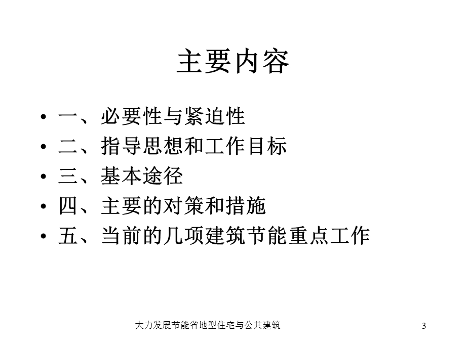 《公共建筑节能设计标准》第一讲.ppt_第3页