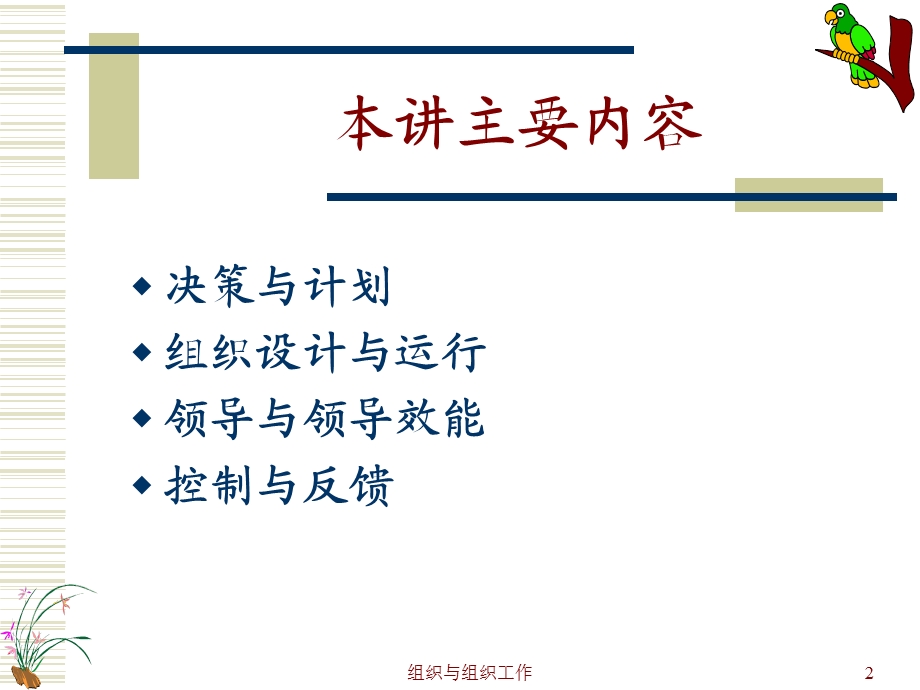 计划、组织、领导与控制.ppt_第2页