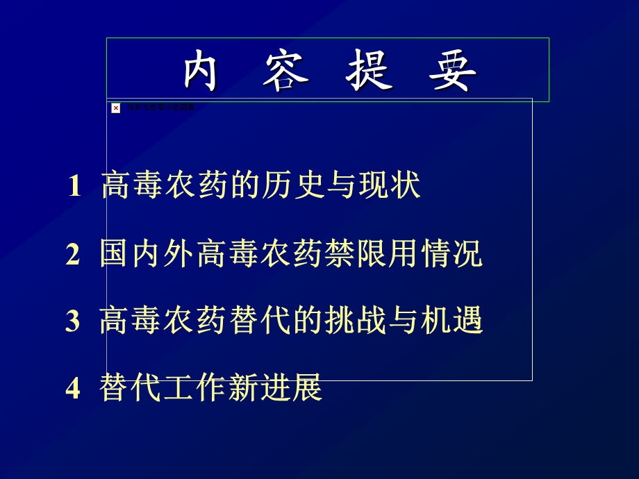 高毒农药替代挑战与机遇.ppt_第2页