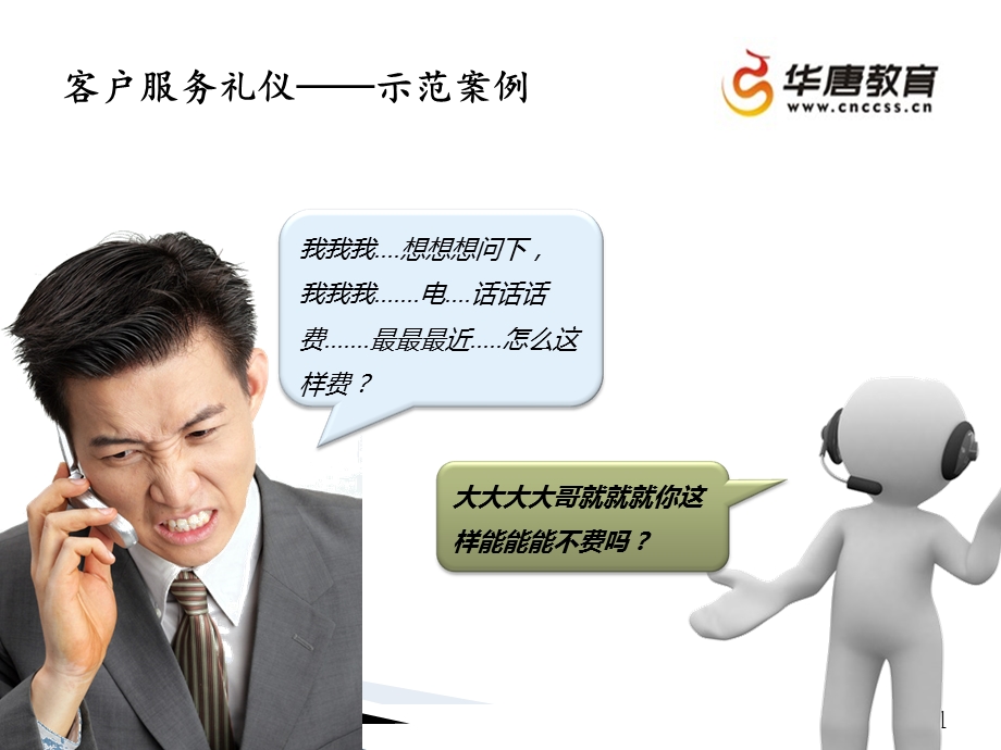 《电话客户服务礼仪》.ppt_第2页