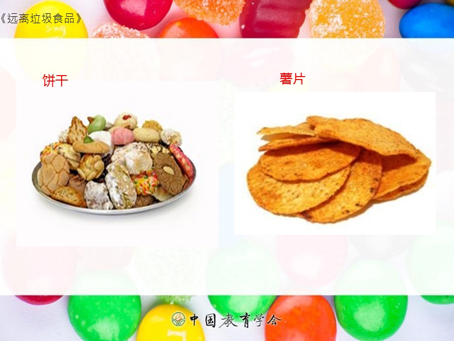 远离垃圾食品PPT.ppt_第3页