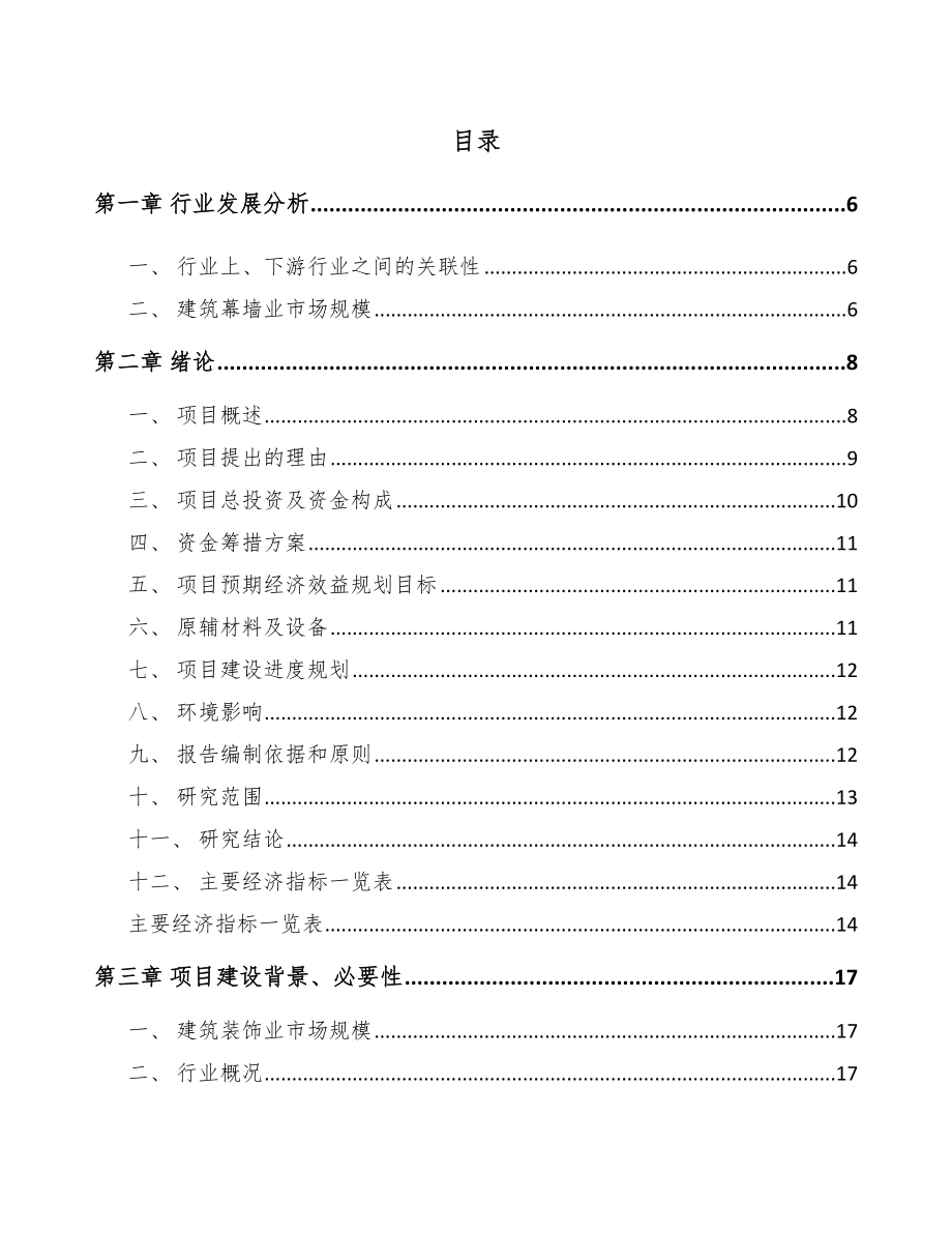 四川铝塑板专用设备项目可行性研究报告.docx_第1页