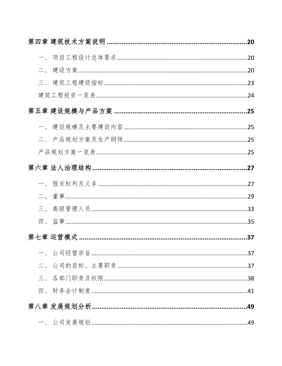 四川铝塑板专用设备项目可行性研究报告.docx_第2页