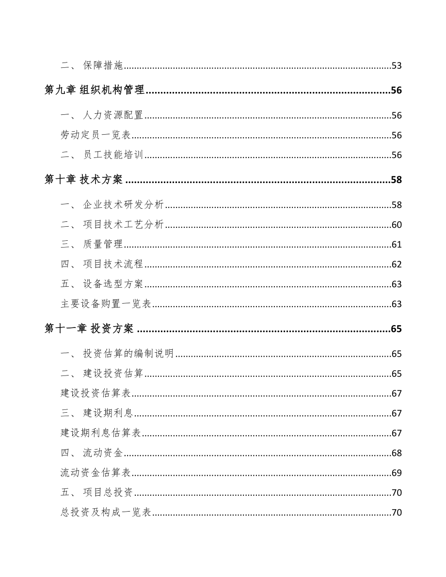 四川铝塑板专用设备项目可行性研究报告.docx_第3页