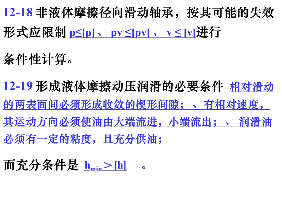 机械设计习题集第十二章答案.ppt_第2页