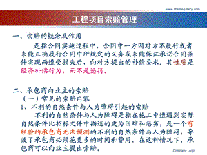 工程项目索赔管理.ppt