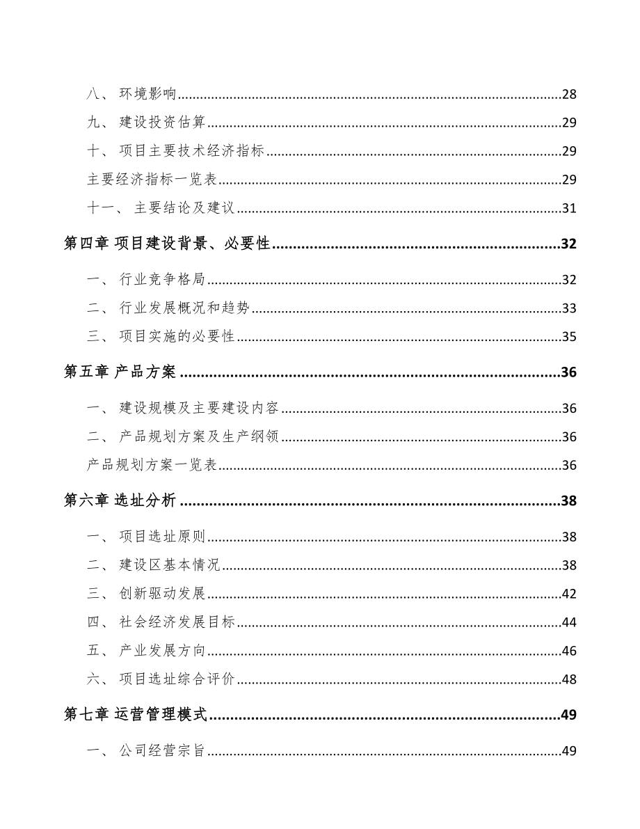 四川液压机械项目可行性研究报告.docx_第3页