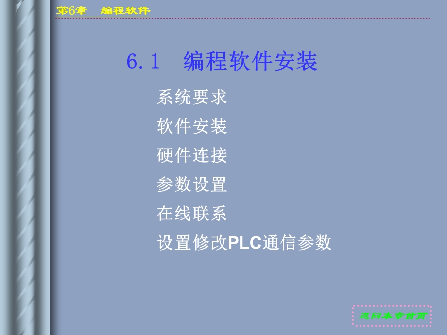 西门子PLC200编程软.ppt_第3页