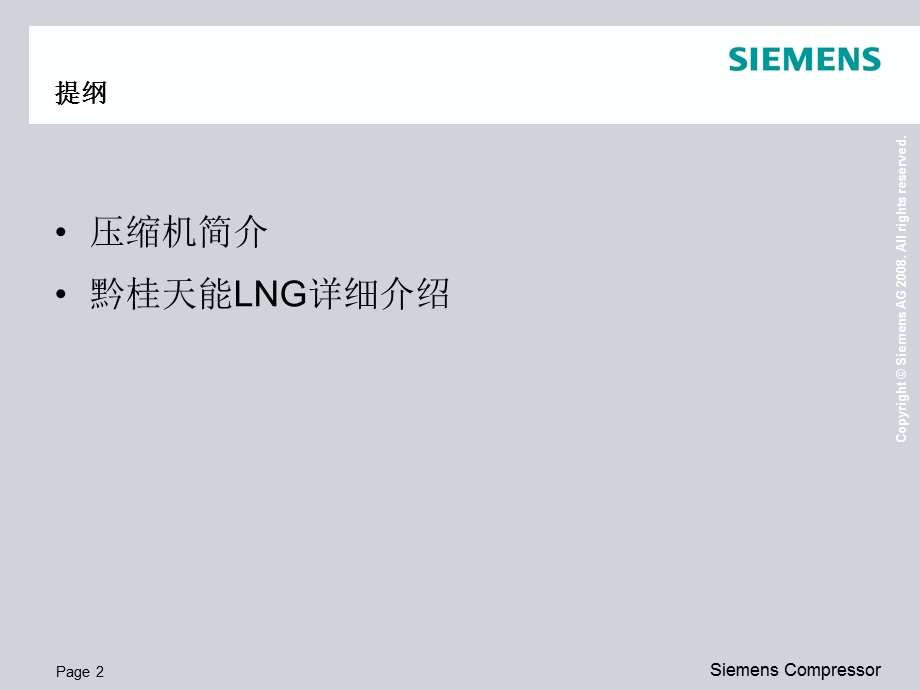 西门子压缩机培训资料.ppt_第2页