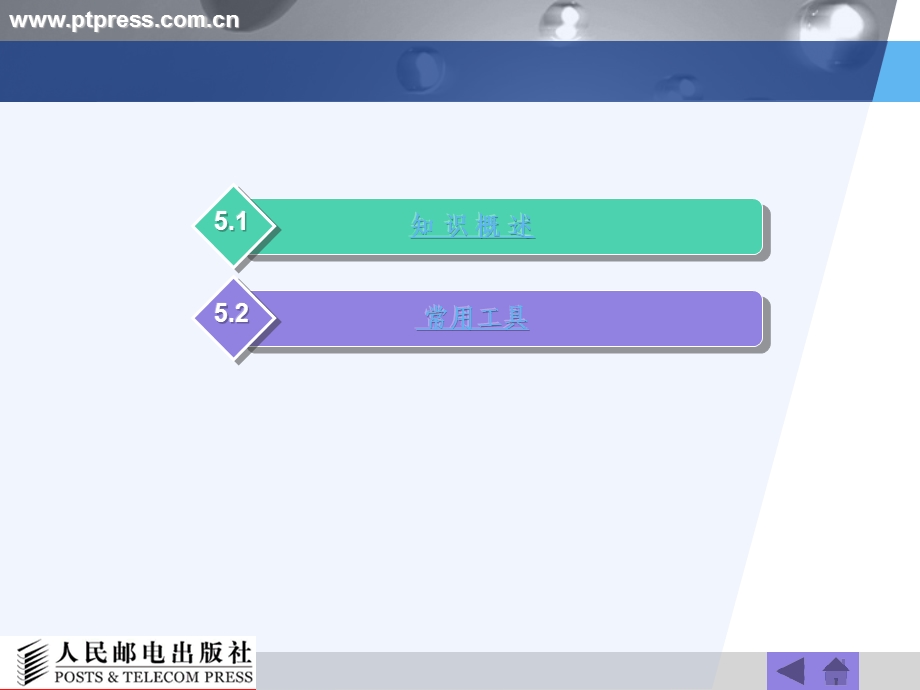 第5章系统维护工具.ppt_第2页