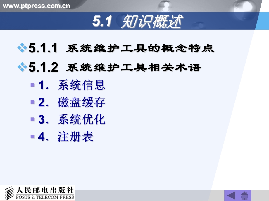 第5章系统维护工具.ppt_第3页