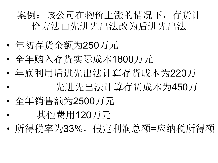 《金融工程学》会计政策.ppt_第2页