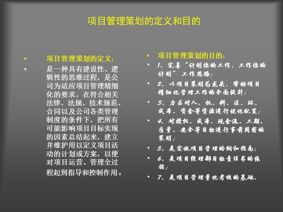 项目管理策划是公司生存和发展内在动力需要.ppt_第2页