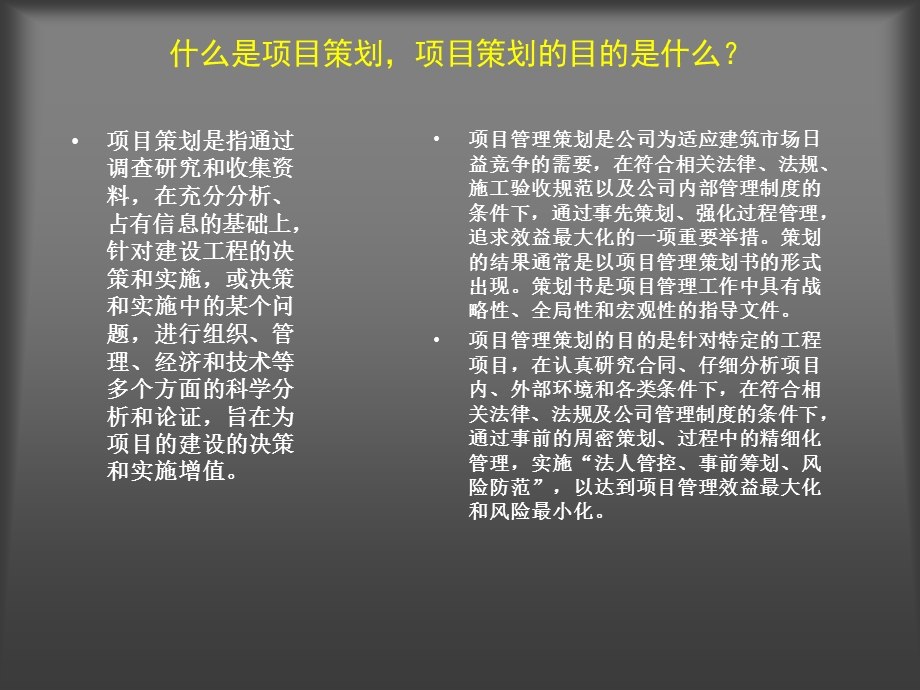 项目管理策划是公司生存和发展内在动力需要.ppt_第3页