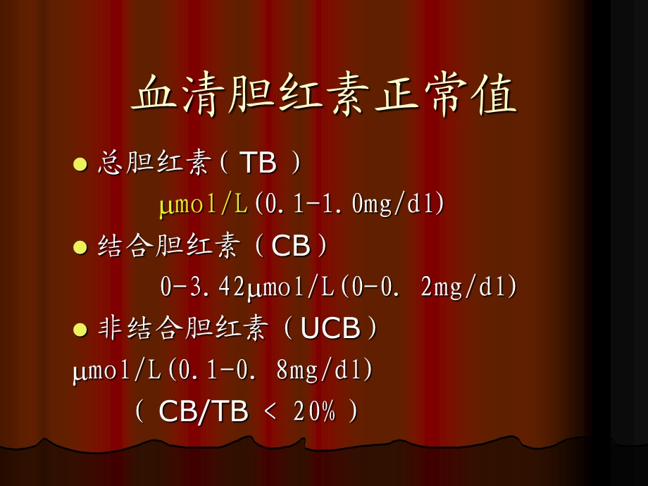 血清中总胆红素浓度增高达.ppt_第3页