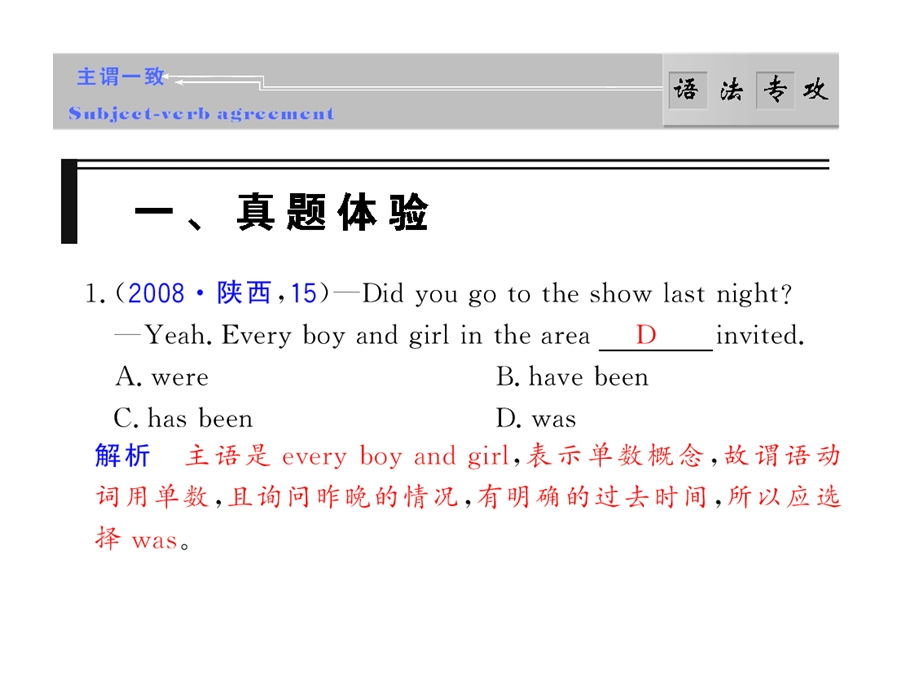 语法专攻主谓一致.ppt_第1页
