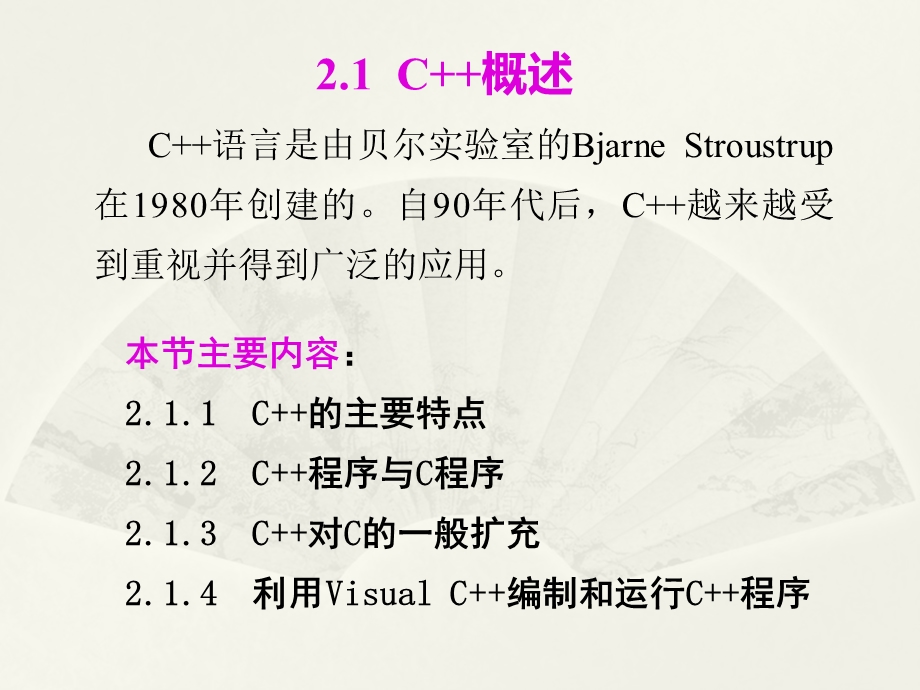 第2章C语言基础.ppt_第2页