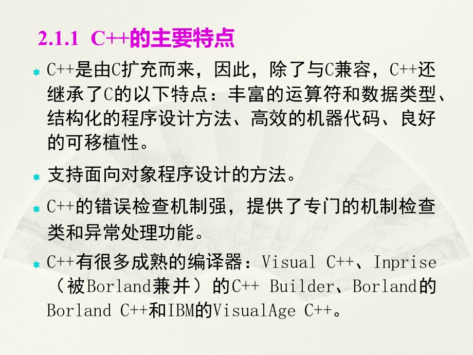 第2章C语言基础.ppt_第3页