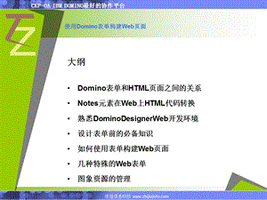 4使用表单构建Web页面.ppt