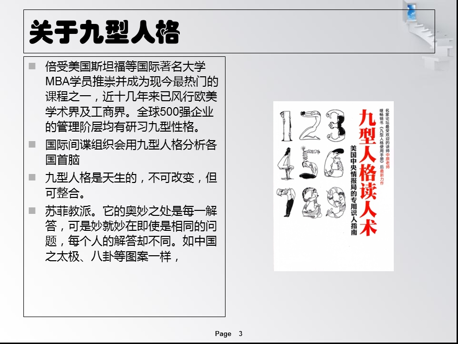 九型人格与整形销售.ppt_第3页