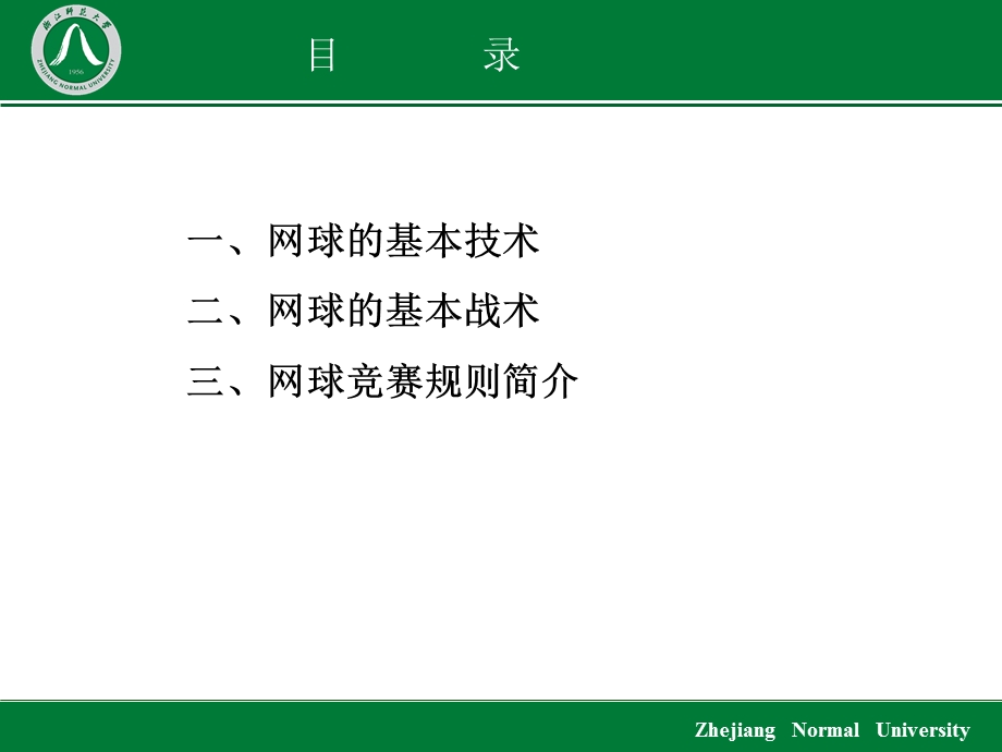 《大学体育健康教程》.ppt_第2页