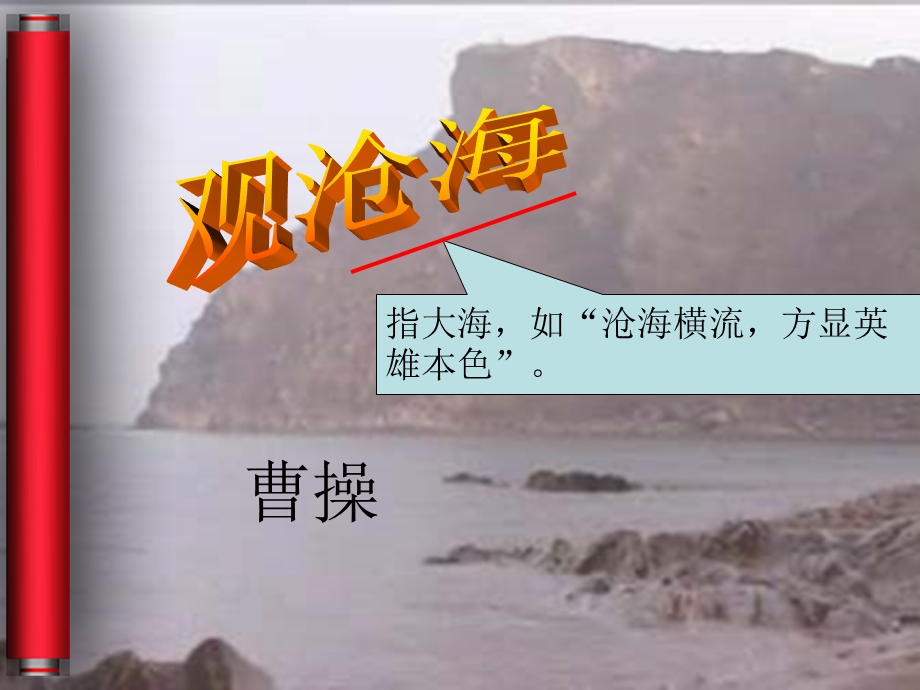 七年级上册古代诗歌四首.ppt_第3页