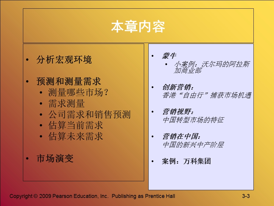 营销管理科特勒第3版第3章扫描营销环境和捕捉市场.ppt_第3页