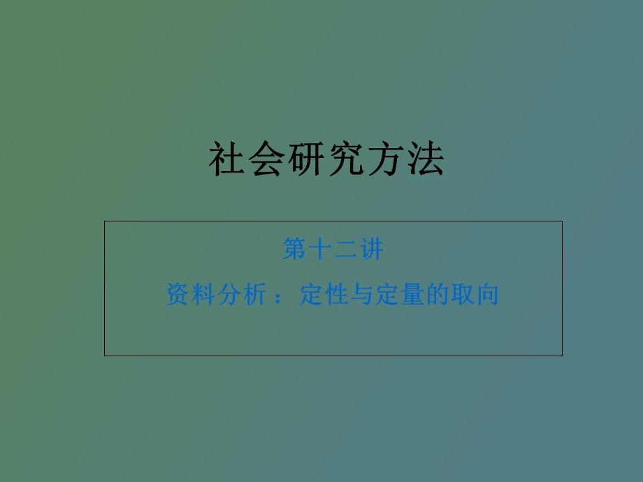 资料分析方法.ppt_第1页