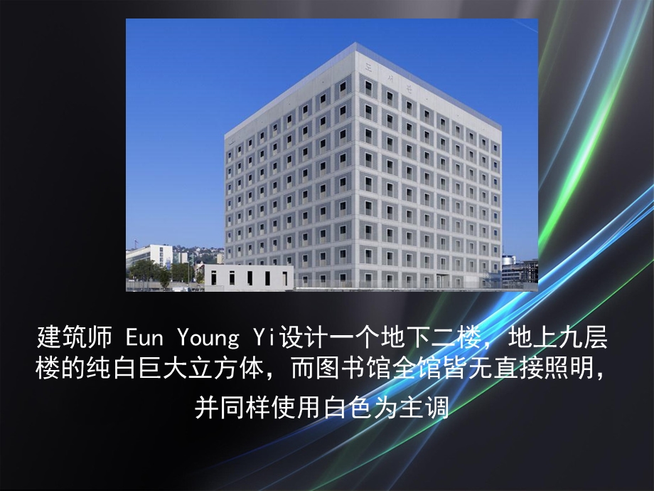 德国斯图加特市立图书馆ppt课件.ppt_第3页