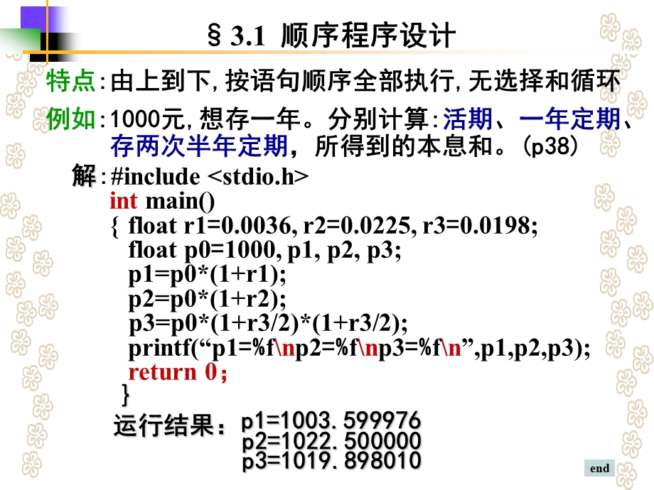 第03章顺序程序设计(四).ppt_第2页