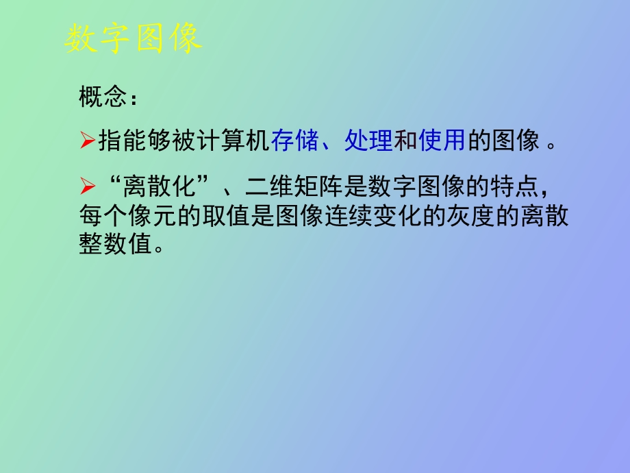 遥感数字图像处理一.ppt_第3页