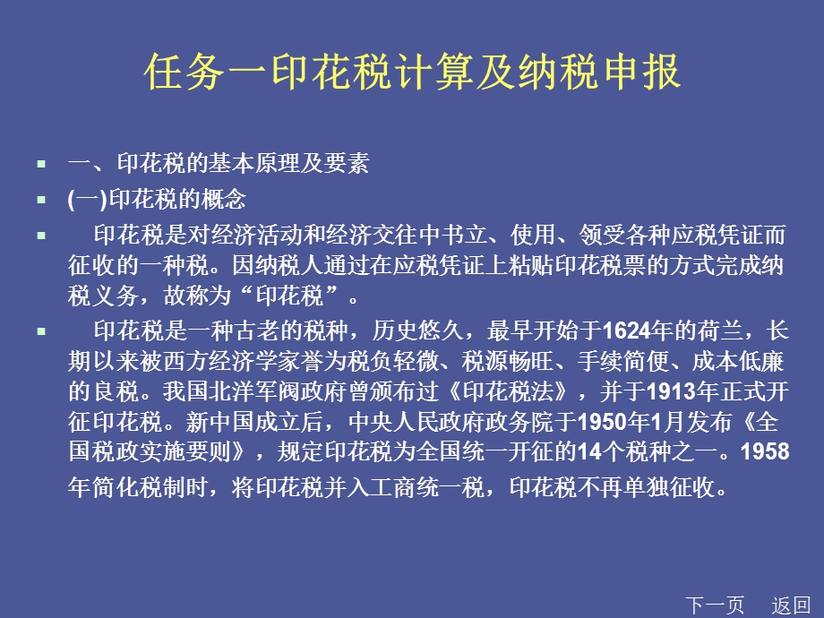 项目九企业税费计算与纳税申报.ppt_第2页