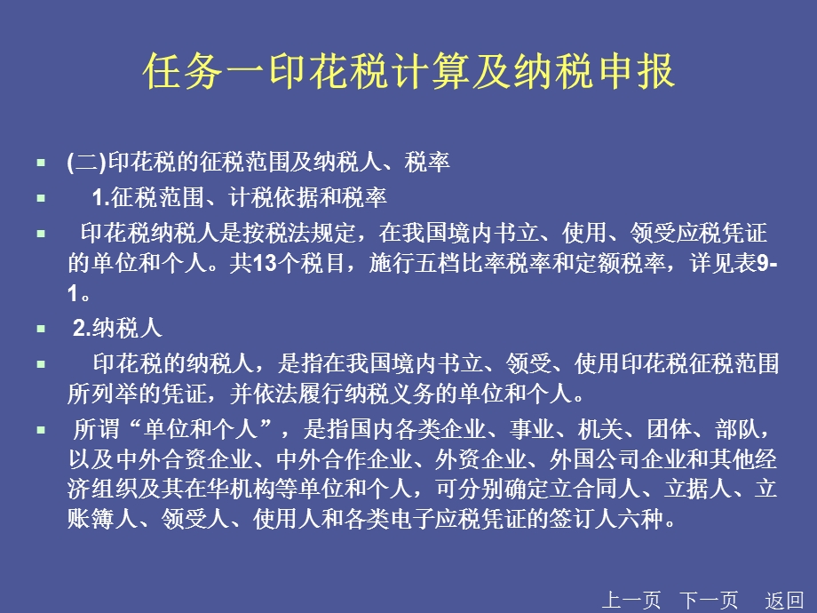 项目九企业税费计算与纳税申报.ppt_第3页