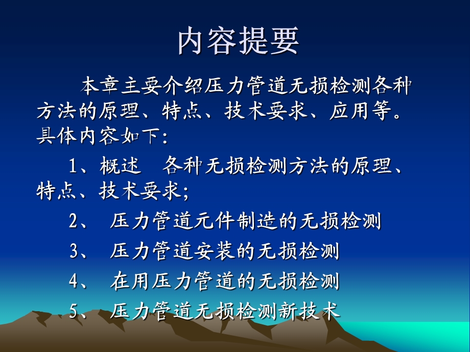 压力管道无损检测1.ppt_第2页