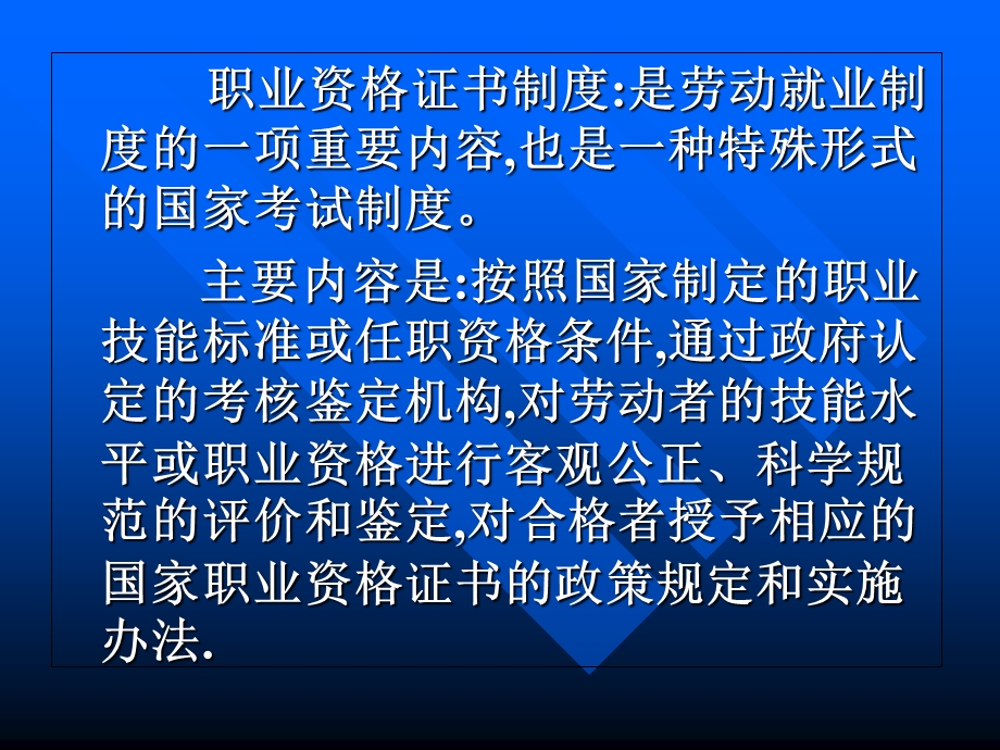 院校职业资格证书制度.ppt_第2页