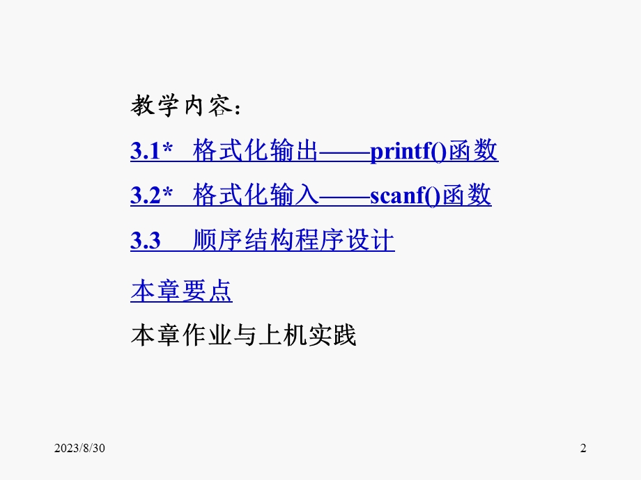 顺序结构程序设计.ppt_第2页