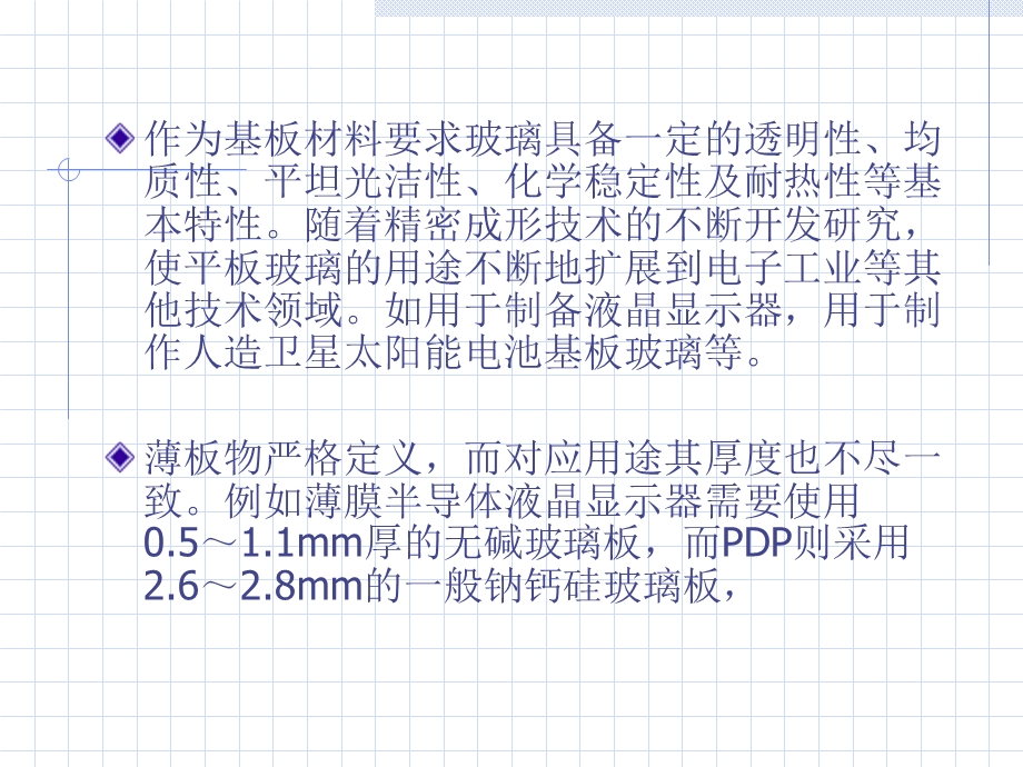 薄板玻璃的成形方法及设备.ppt_第2页