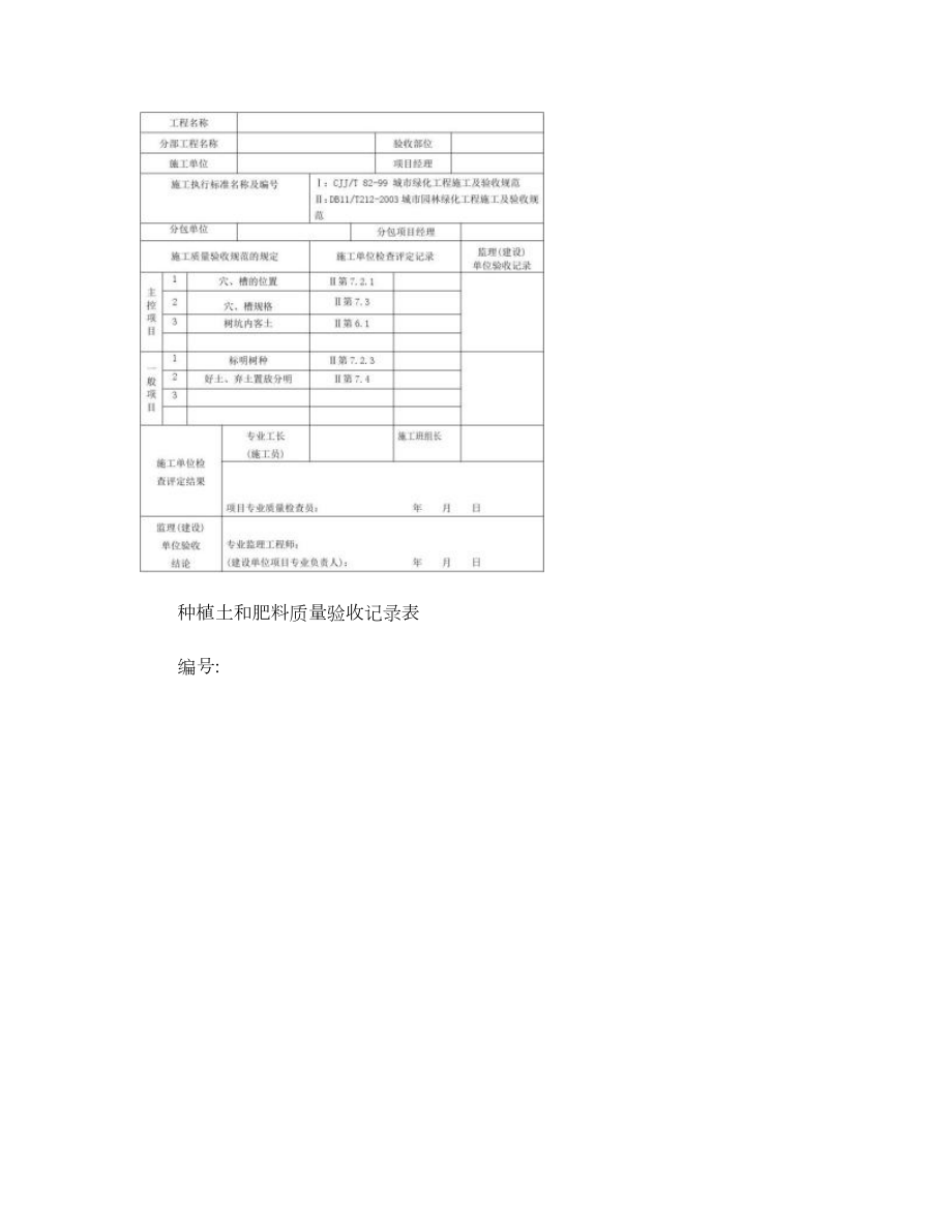 园林绿化工程验收最全表格.doc_第2页