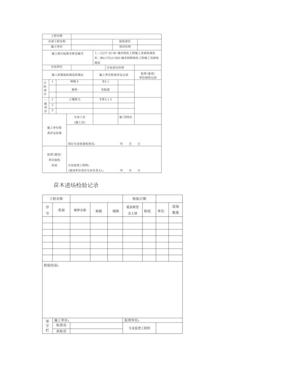 园林绿化工程验收最全表格.doc_第3页