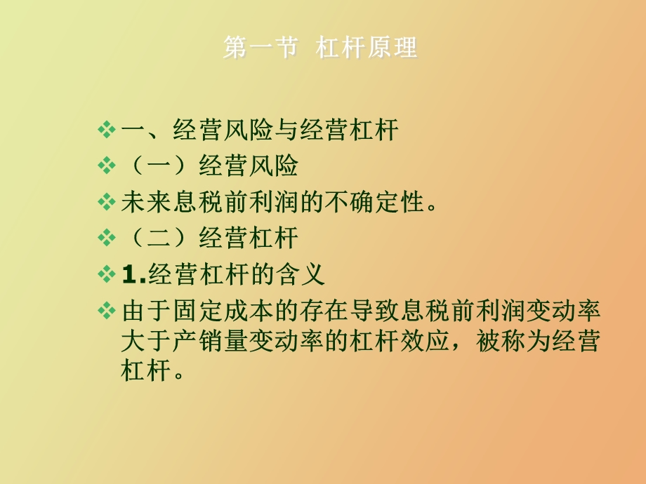 资本结构与融资决策.ppt_第2页