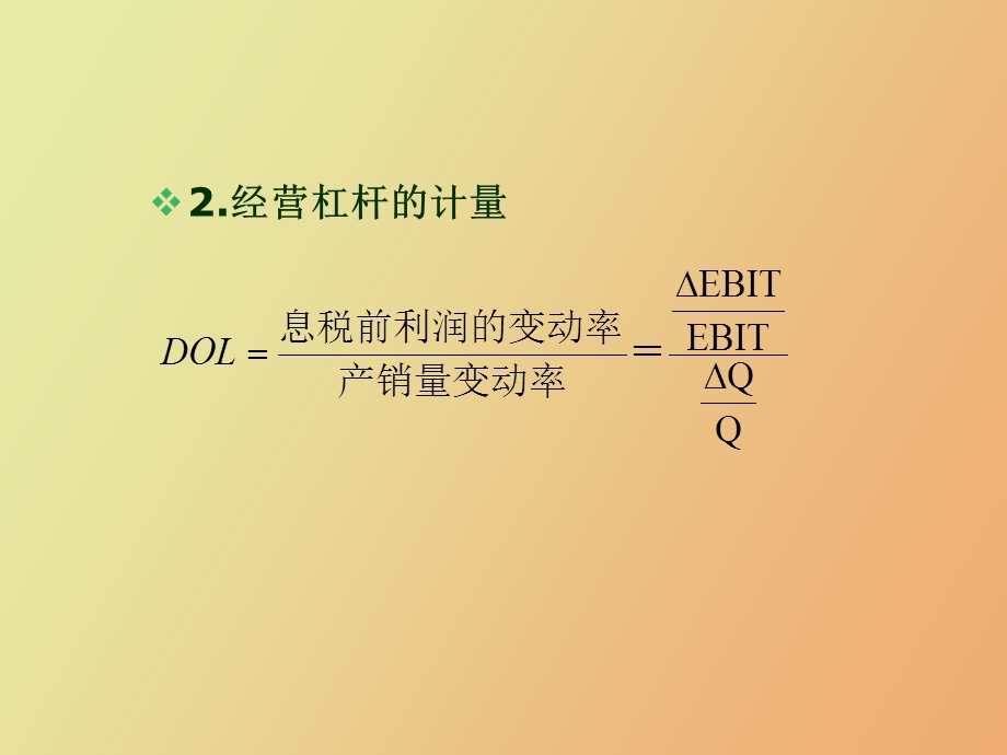 资本结构与融资决策.ppt_第3页