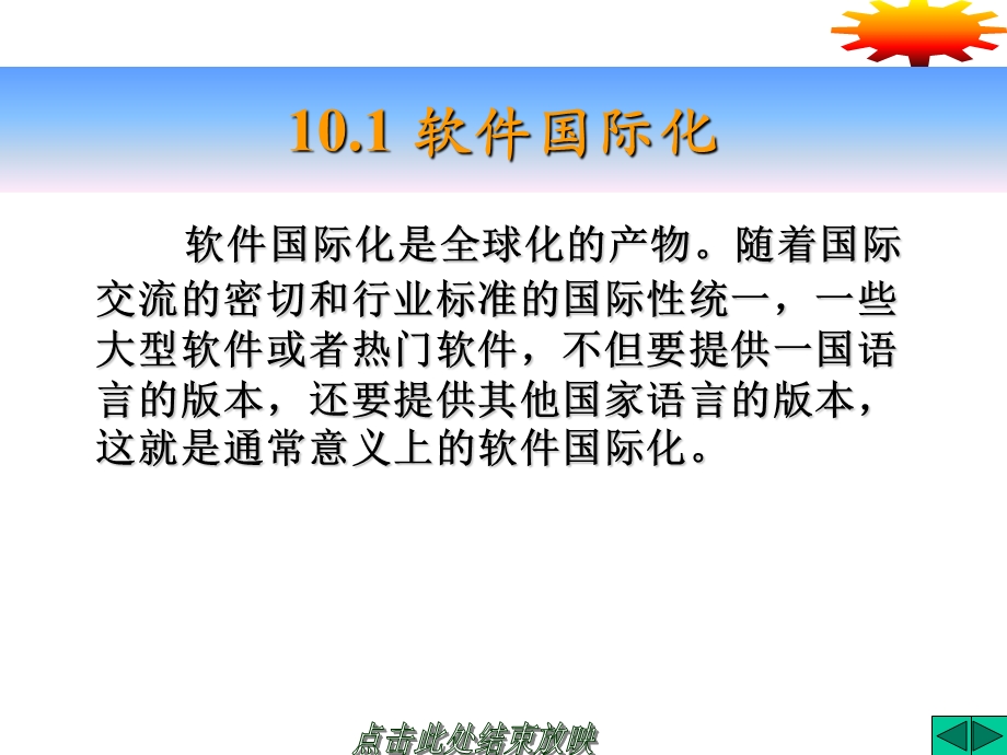 第10章软件国际化和本地化测试.ppt_第2页