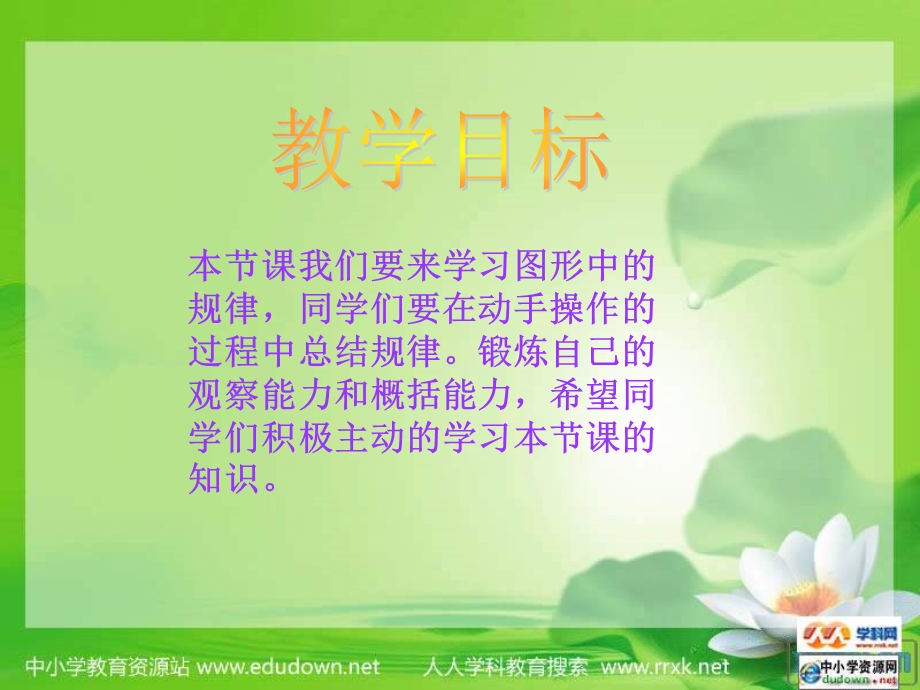 西师大版数学四下探索规律课件之一.ppt_第2页