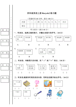 四年级英语上册recycle2练习题.doc