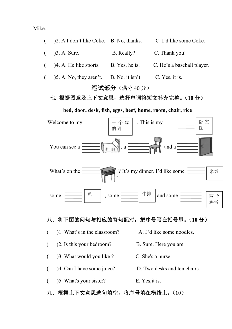 四年级英语上册recycle2练习题.doc_第3页