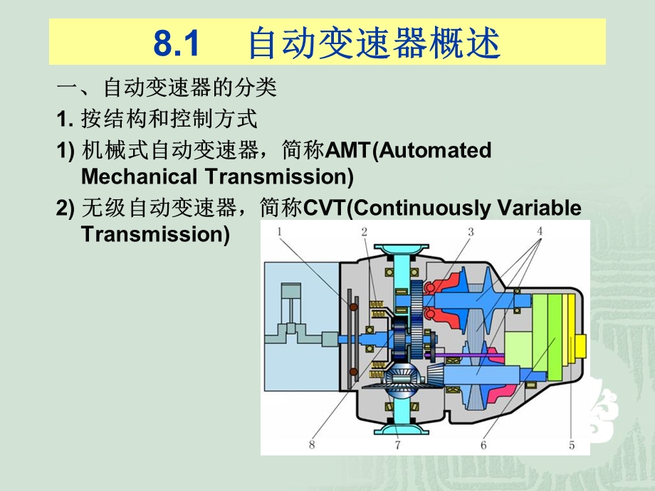 项目8自动变速器基本组成及液力变.ppt_第2页