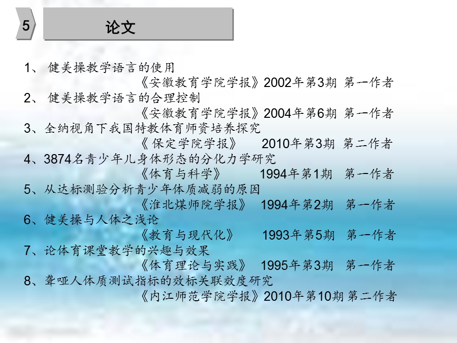 运动解剖学校级精品课程申报.ppt_第3页