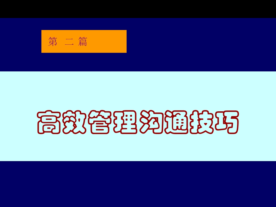 《管理沟通与团队作业》.ppt_第3页