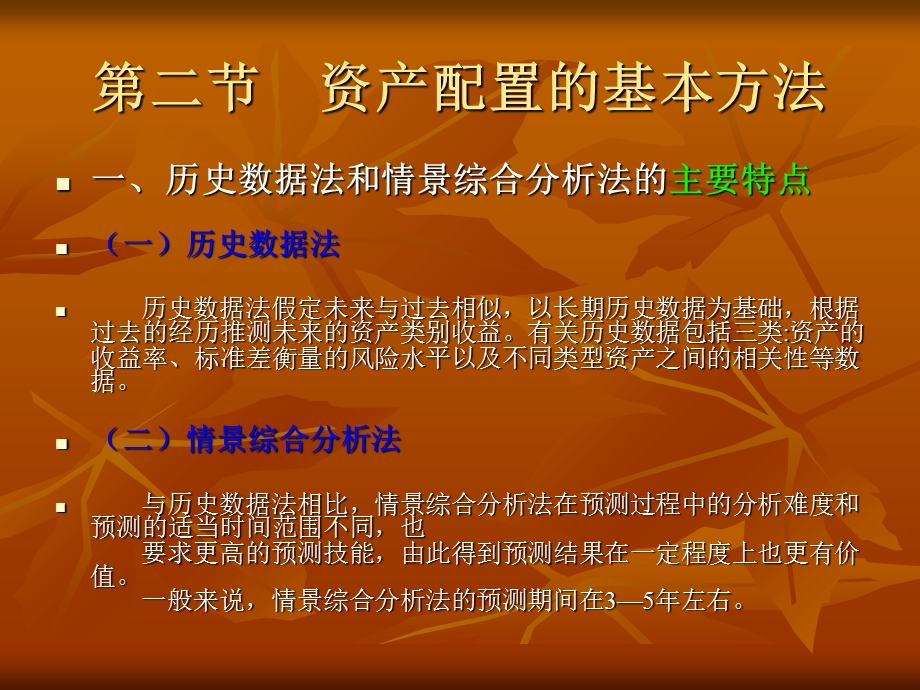 证券投资基金-PPT-第十二章.ppt_第3页